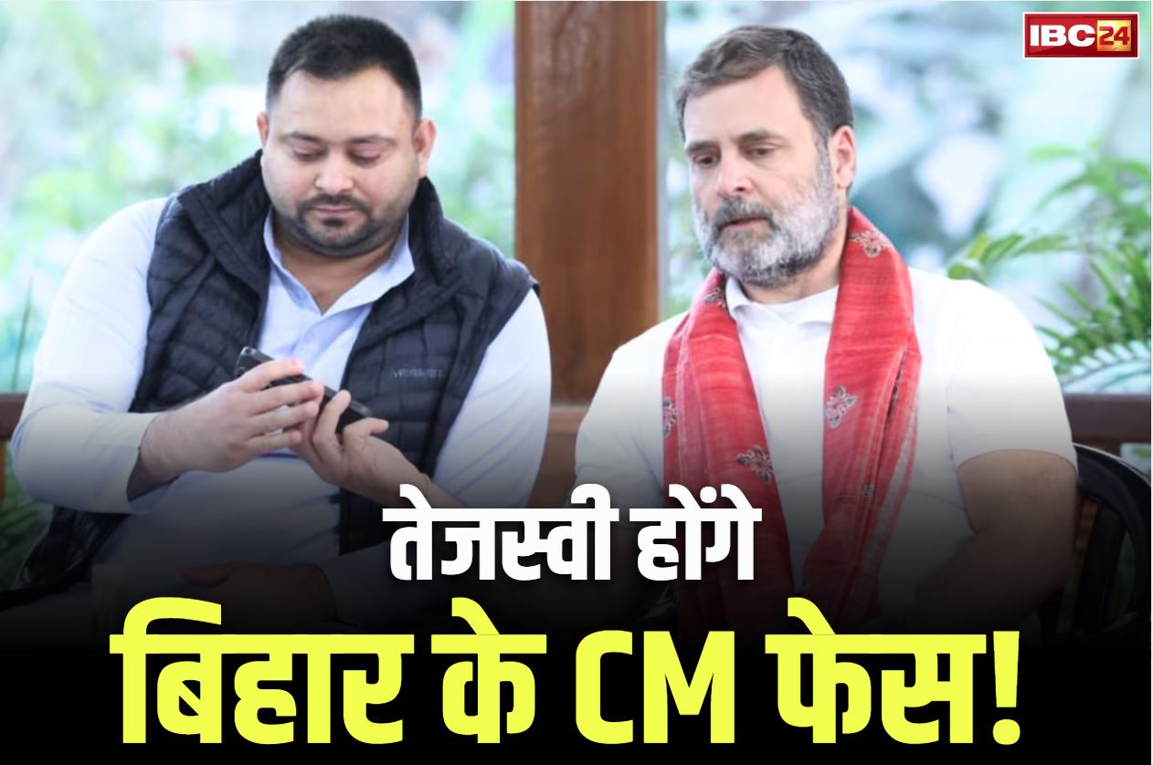 Bihar Election 2025 CM Candidate: ‘तेजस्वी होंगे बिहार में CM का चेहरा, दूसरा कोई विकल्प नहीं’.. इस दिग्गज कांग्रेस नेता का बड़ा बयान, पढ़ें क्या कहा..