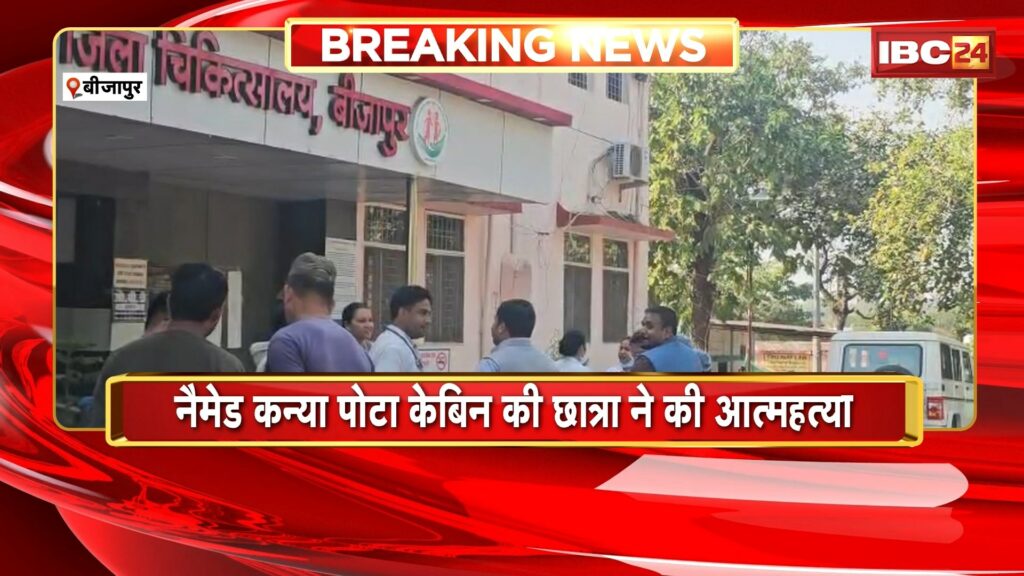 Bijapur Student Suicide News