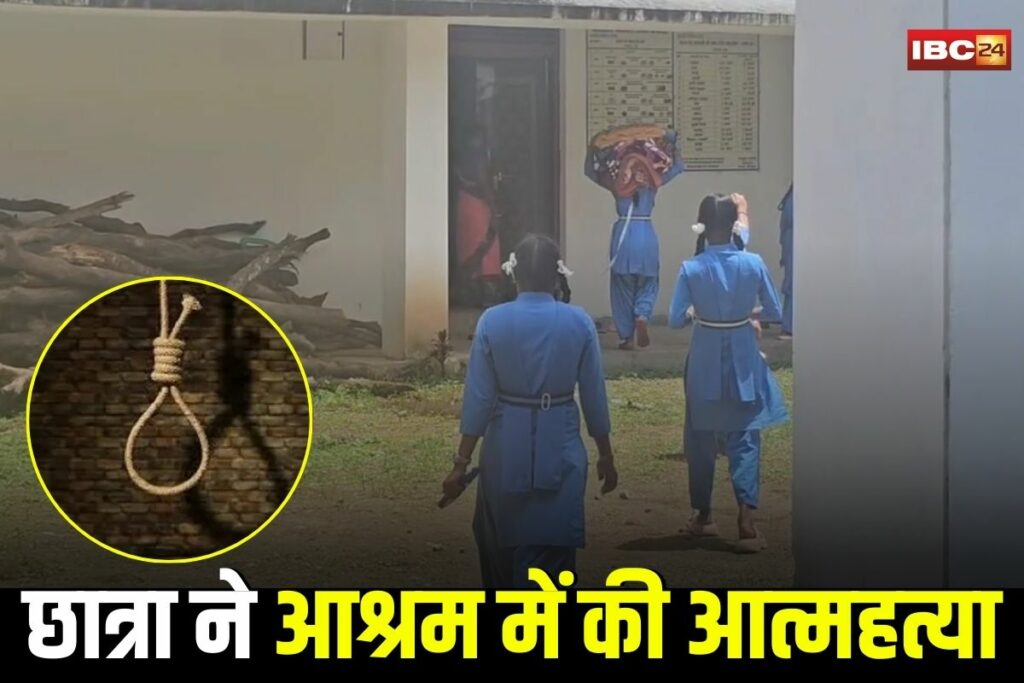 Bijapur Suicide News, Bijapur Student Suicide, Bijapur Kanya Ashram News, Pinki Kursam Bijapur, Bijapur School Tragedy, Bijapur Naimed School News, Bijapur Hostel Incident, Bijapur Class 9 Girl Suicide, Bijapur Residential School News, Bijapur Tribal Student Suicide, Bijapur Education News,