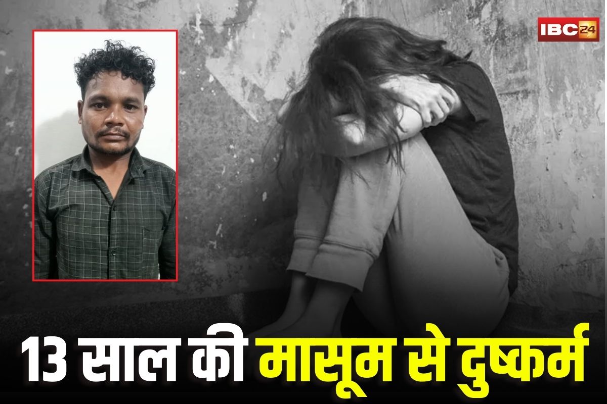 Bilaspur Crime News: शौच के लिए गई थी मासूम बच्ची, गांव के ही युवक बनाया हवस का शिकार, दरिंदें ने उगला खौफनाक राज