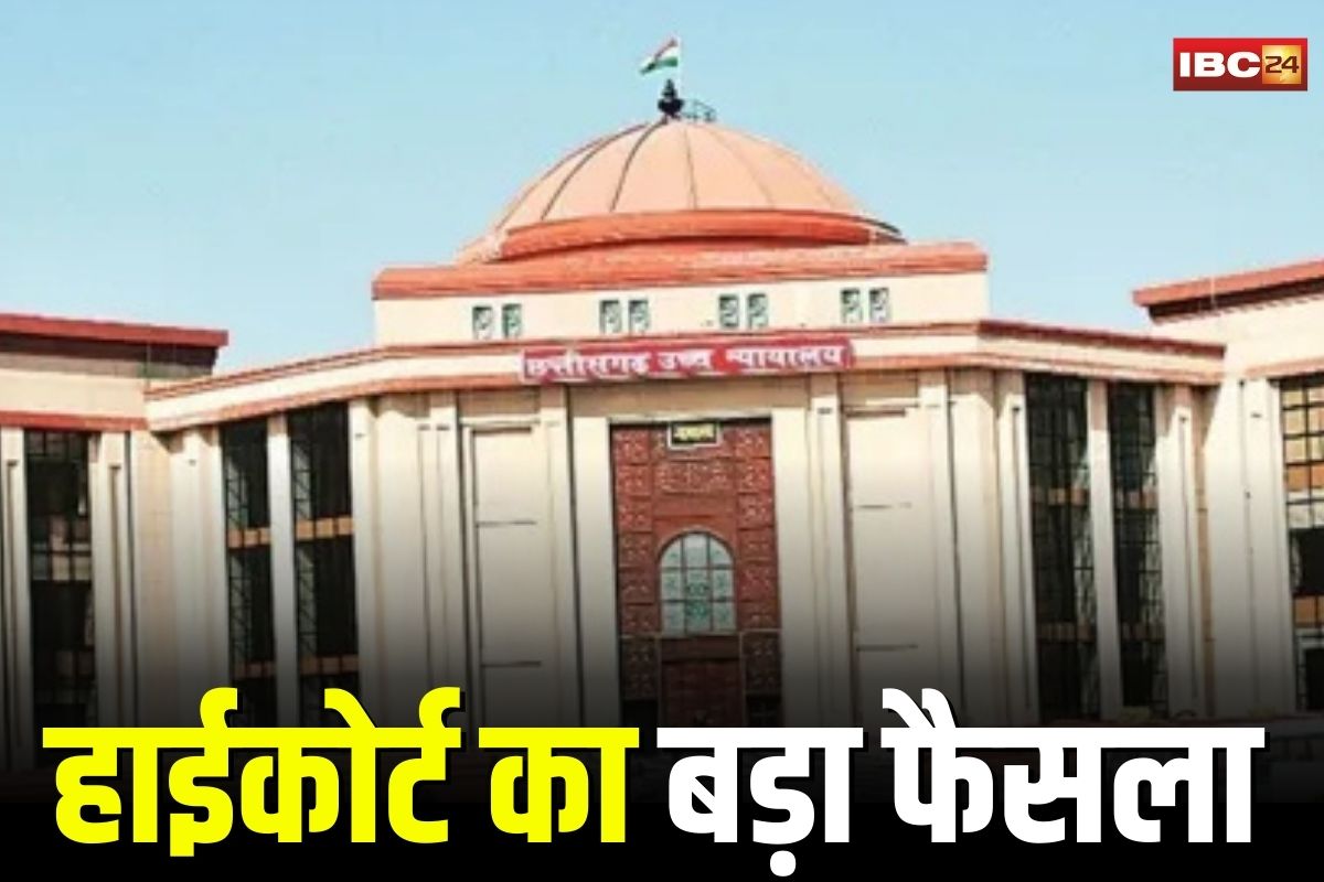 Bilaspur High Court News: पति को पालतू चूहा कहना… और माता-पिता से अलग रहने की जिद मानसिक क्रूरता, हाईकोर्ट ने इस मामले में सुनाया फैसला, पत्नी को मिला बड़ा गुज़ारा भत्ता