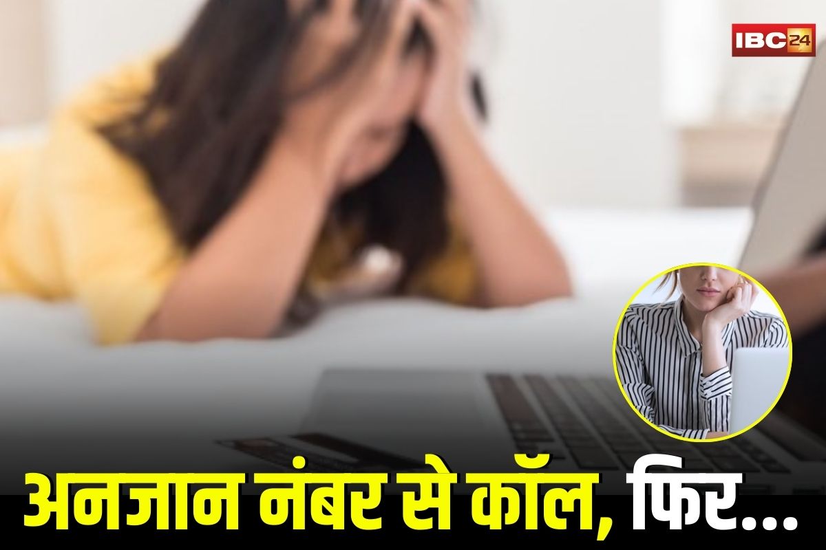Bilaspur News: अनजान नंबर से कॉल… महिला को दिखाया करोड़ों का सपना, फिर इस ऐप से जो हुआ जानकर पुलिस भी हैरान