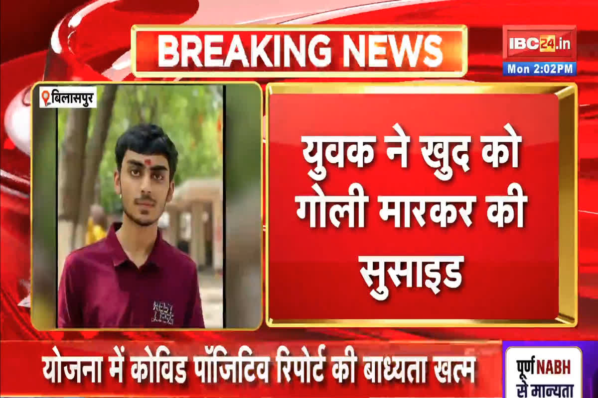 Bilaspur News: NEET की तैयारी कर रहे छात्र ने खुद को मारी गोली, घर में दर्दनाक सुसाइड से सनसनी, कमरे में इस हाल में मिली लाश