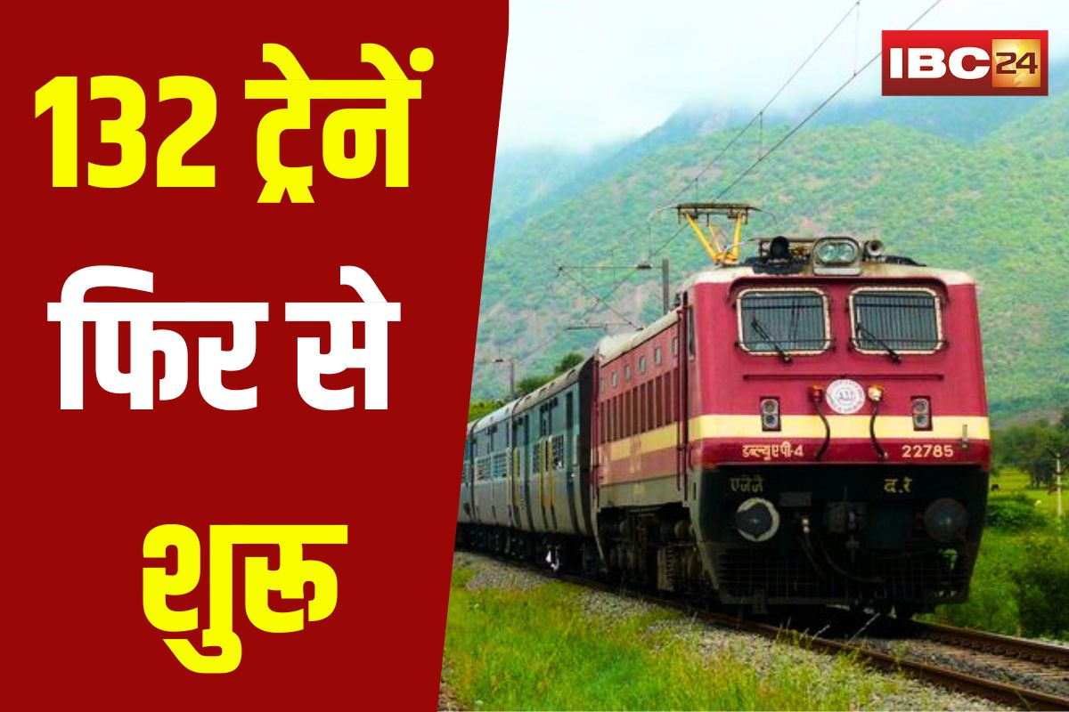 Bilaspur Railway News: छत्तीसगढ़ के रेल यात्रियों के लिए खुशखबरी,132 ट्रेनें फिर से शुरू, फेस्टिवल स्पेशल भी आएंगी