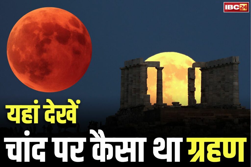 Blood moon total lunar eclipse