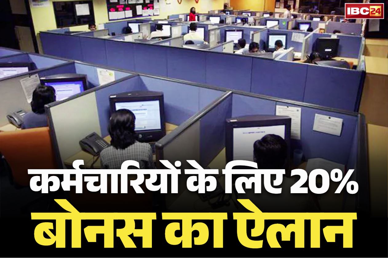 Bonus Announcements 2025: नवरात्रि पर भाजपा सरकार की सौगात.. कर्मचारियों को मिलेगा 20% बोनस, मुख्यमंत्री ने किया बड़ा ऐलान