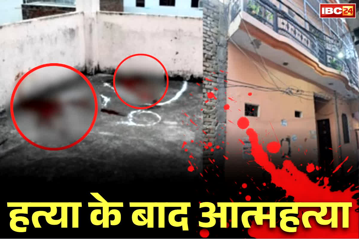 Bulandshahr Crime News: छत से कूद नहीं पाई गर्लफ्रेंड तो बॉयफ्रेंड ने उठाया खौफनाक कदम.. प्रेमिका को गोली मारकर कर ली खुद भी आत्महत्या..