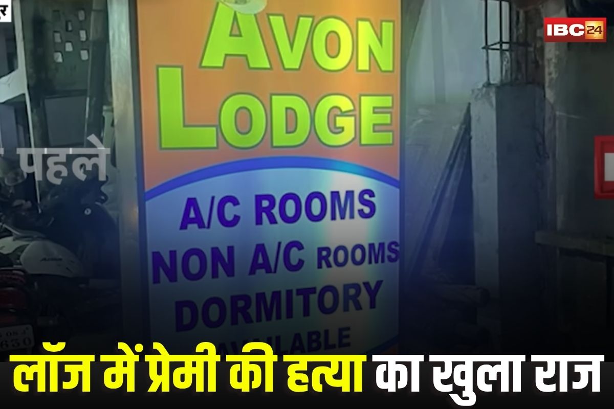 CG Crime: रायपुर मर्डर मिस्ट्री का बिलासपुर कनेक्शन! मां के सामने आरोपी बेटी ने कबूला कत्ल, इस वजह से प्रेमी को होटल में दे दी खौफनाक मौत