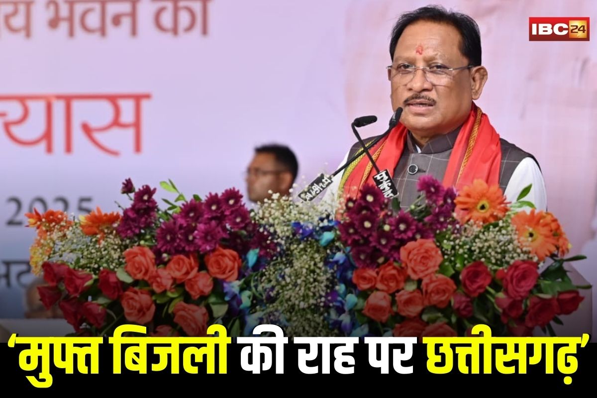 CG News: नवा रायपुर में पावर कंपनी मुख्यालय की आधारशिला, CM विष्णु देव साय बोले- मुफ्त बिजली की राह पर छत्तीसगढ़