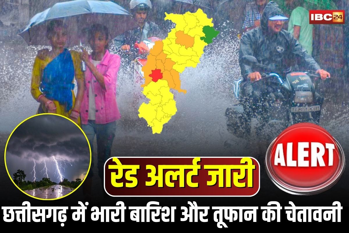 CG Weather Update: छत्तीसगढ़ में आज भारी बारिश का रेड अलर्ट, रायपुर समेत इन जिलों में रहे सावधान, मौसम विभाग ने दी तेज आंधी-तूफान की चेतावनी