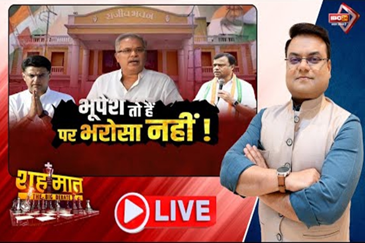 शह मात The Big Debate: भूपेश तो हैं.. पर भरोसा नहीं! पायलट का ऐलान.. ‘सामूहिक है कमान’, क्या पायलट का क्लीयर मैसेज CG के नेताओं को क्लेरिटी दे पाया है? देखिए ये वीडियो