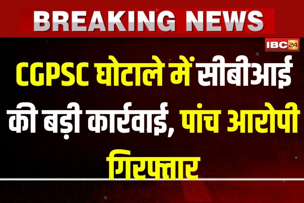 CGPSC Scam, Chhattisgarh PSC Corruption, CBI Raipur Investigation, Raipur Exam Scam, CGPSC Fraud, CBI Arrests CGPSC, Chhattisgarh Public Service Commission Scam, CGPSC Exam Irregularities, Raipur CBI Action, CBI Arrests in Raipur, CGPSC 2025 Scam, Raipur PSC Fraud Case, Chhattisgarh Civil Services Scandal, CGPSC Examination Scandal, Raipur PSC Corruption Investigation