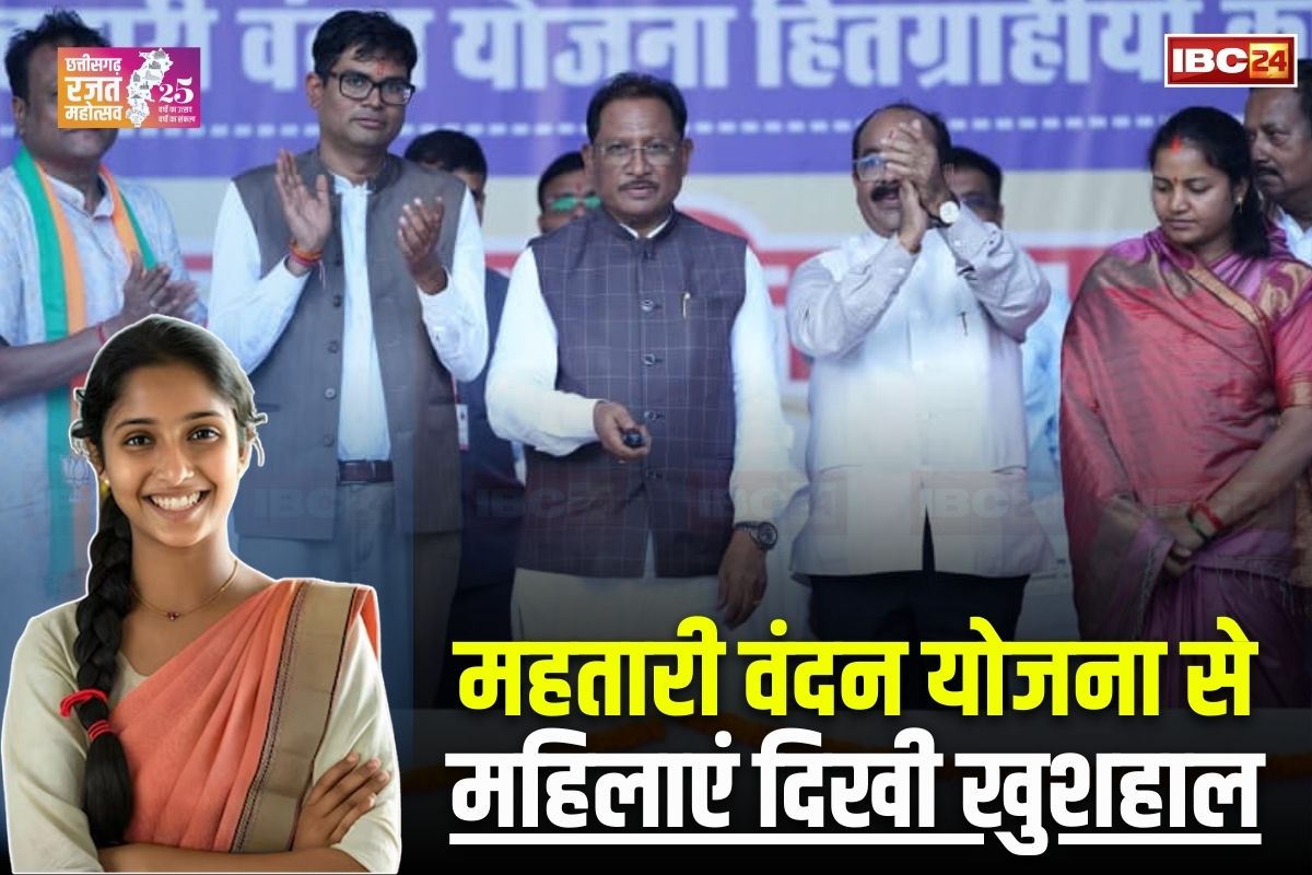 Vishnu Ka Sushasan: नारी सशक्तिकरण की नई मिसाल.. महतारी वंदन योजना से महिलाएं दिखी खुशहाल, रजत जयंती वर्ष में आत्मनिर्भरता की ओर नारियां