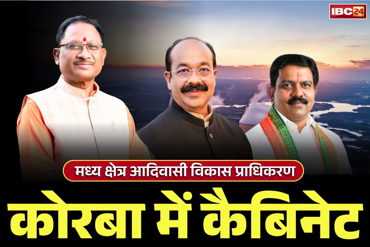 CM Vishnu Deo Sai in Korba: आज कोरबा में जुटेंगे प्रदेश के दिग्गज में मंत्री.. CM साय करेंगे मध्य क्षेत्र आदिवासी विकास प्राधिकरण के बैठक की अध्यक्षता..