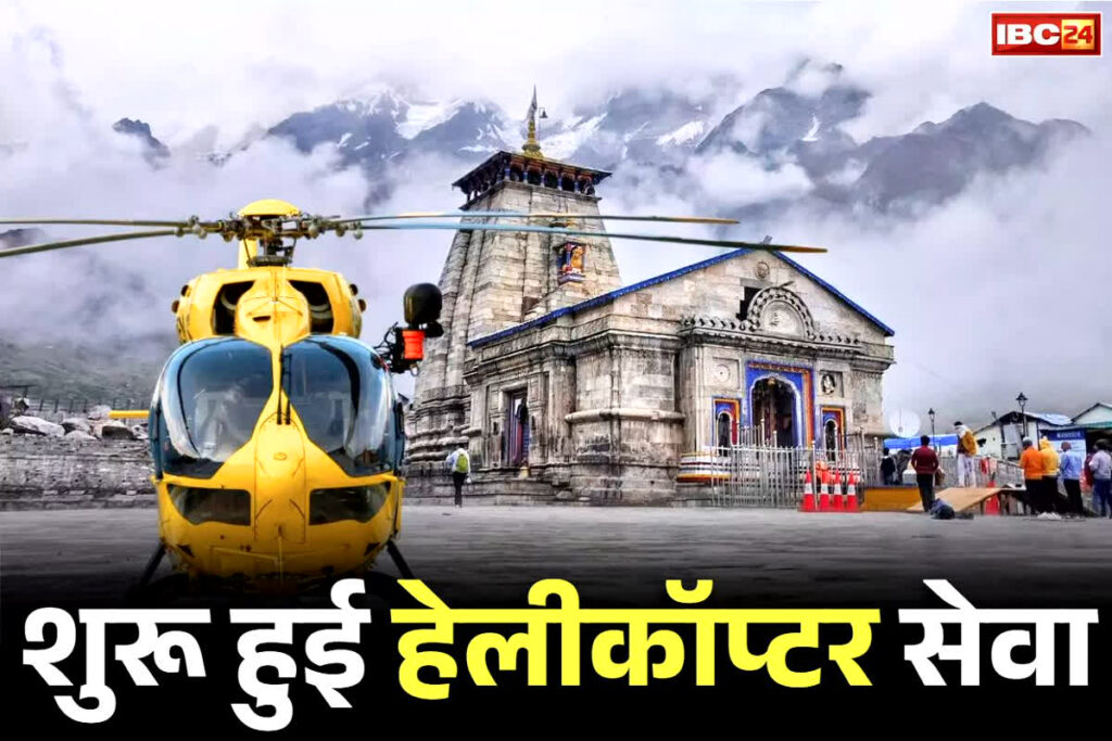 Char Dham Helicopter service