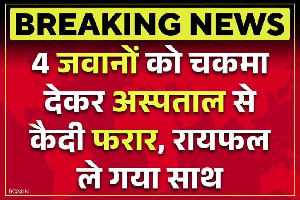 Chhatarpur Kaidi Farar News