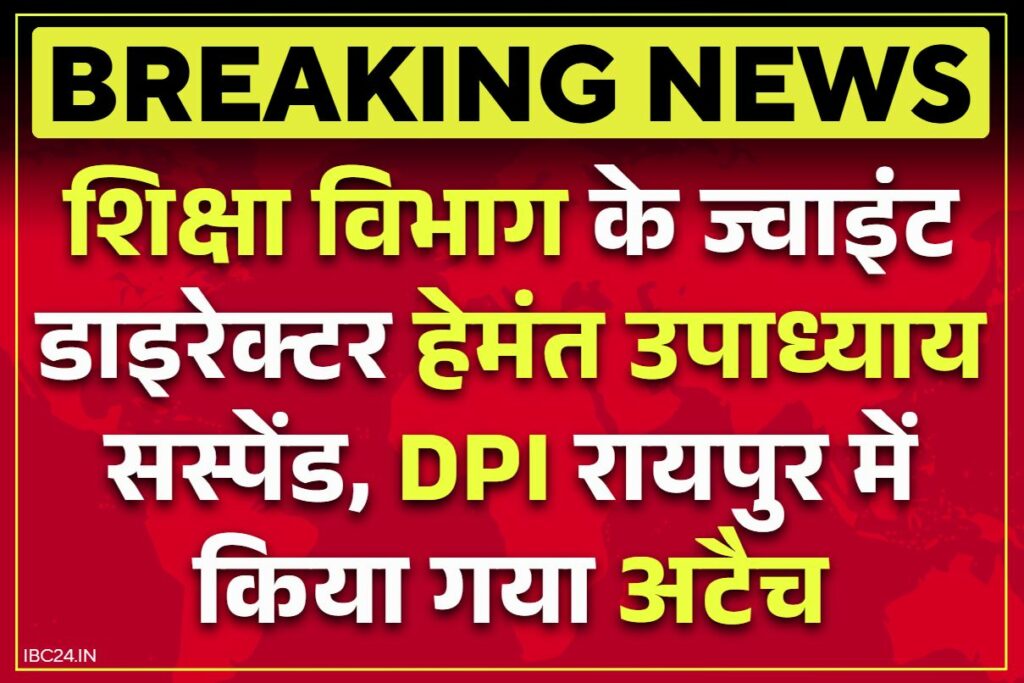 Chhattisgarh JD Suspend