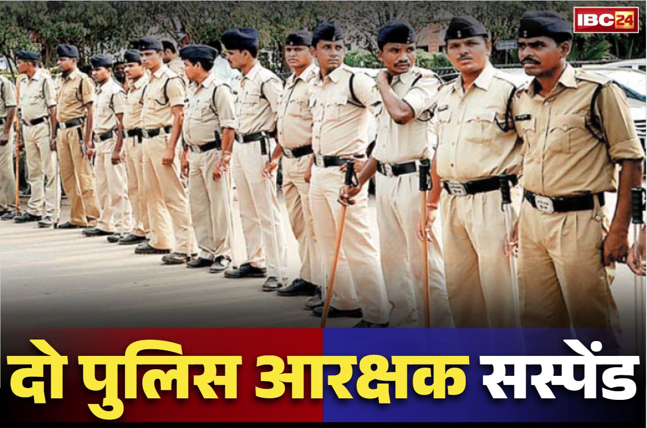 Police Constable Suspended: पेंड्रा में पुलिस के दो आरक्षक सस्पेंड.. जिला एसपी ने जारी किया आर्डर, विभागीय जांच के भी दिए आदेश