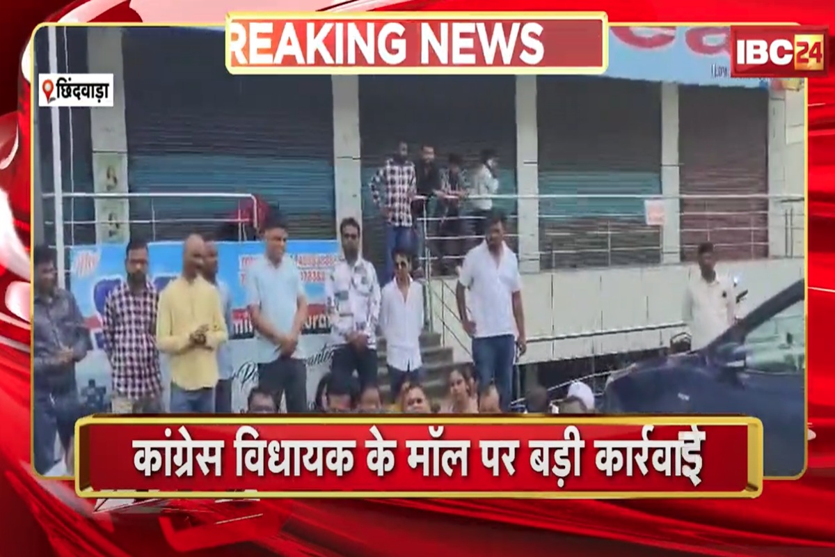 MP News: सरकारी जमीन पर अतिक्रमण कर कांग्रेस विधायक ने बनवाया था मॉल, नगर निगम ने लिया ये बड़ा एक्शन, कार्यकर्ताओं ने किया प्रदर्शन