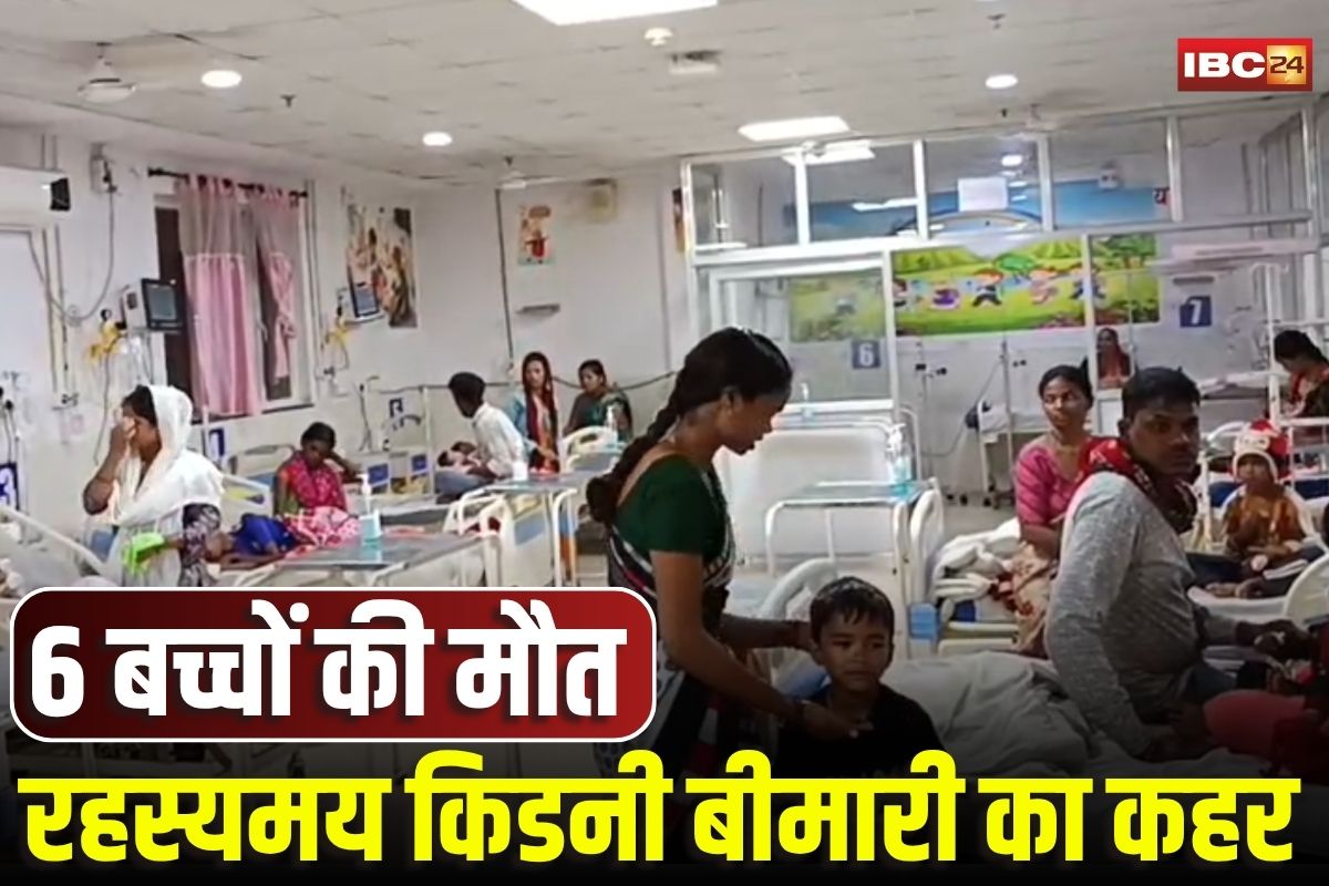 Chhindwara News: रहस्यमय किडनी बीमारी ने मचाई सनसनी! 6 बच्चों की मौत, इन दवाओं के इस्तेमाल पर रोक, कलेक्टर ने जारी की एडवाइजरी