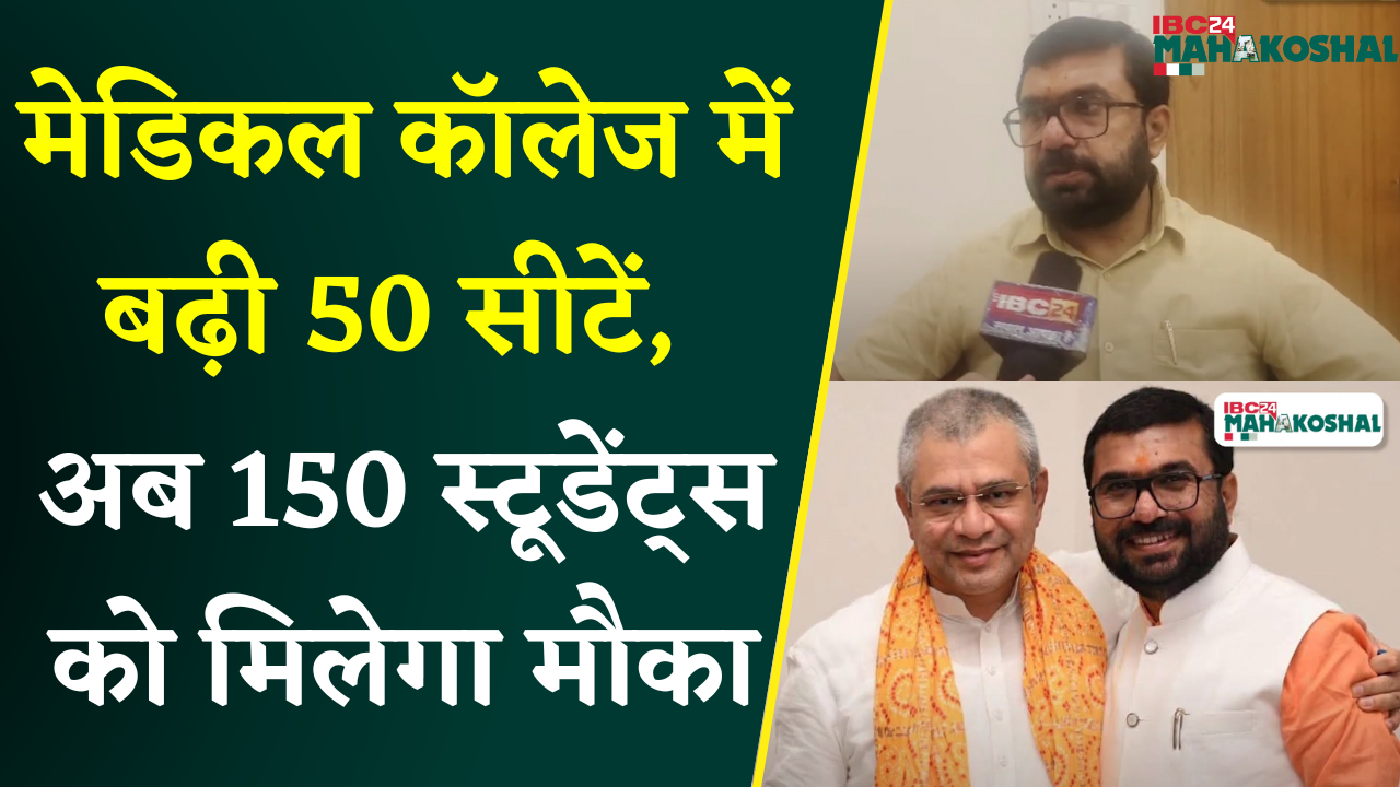 Chhindwara: सांसद Banty Vivek Sahu की बड़ी पहल, मेडिकल कॉलेज और रेल यात्रियों को तोहफ़ा |