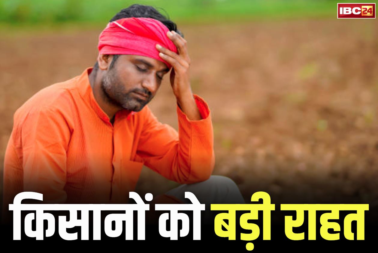 Compensation Announced for Farmers: किसानों के लिए मुआवजे का ऐलान, राज्य सरकार देगी 1339 करोड़ रुपये की राहत राशि, सीधे बैंक खाते में आएगा पैसा