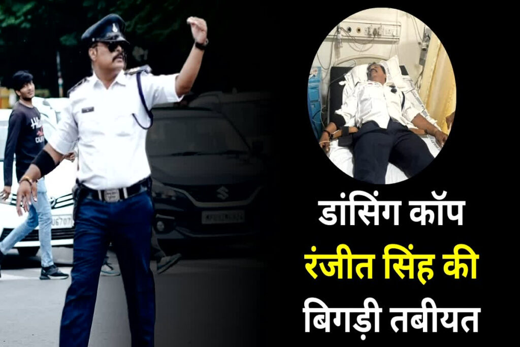 Constable Ranjit Singh admitted to hospital