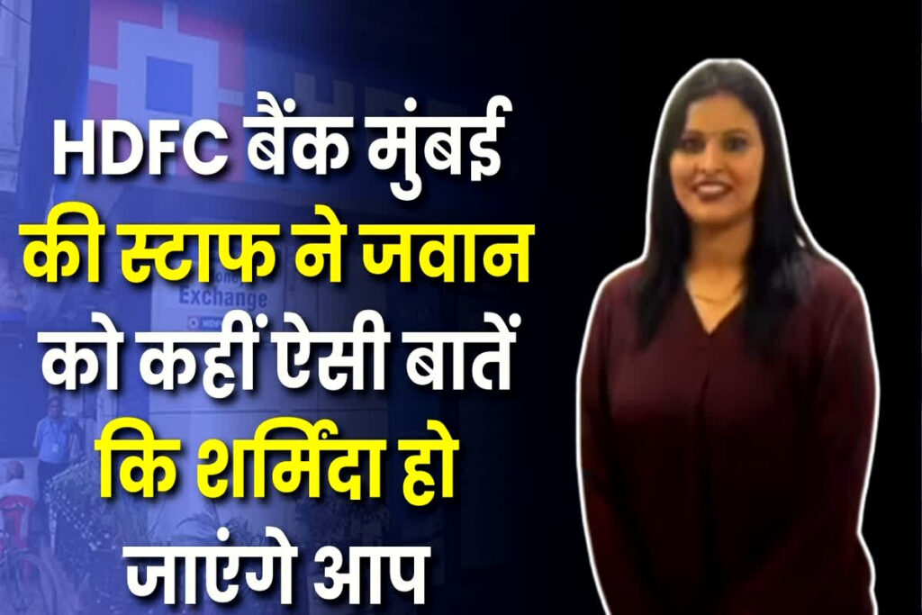 HDFC Bank Employee Audio Viral