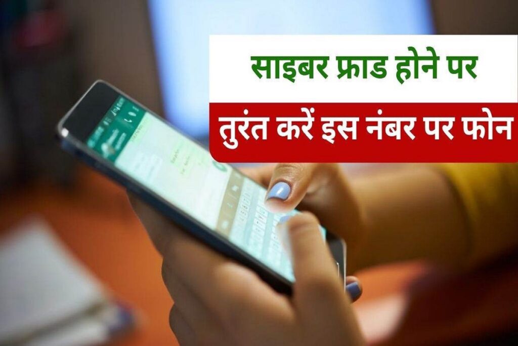 Cyber Fraud Helpline