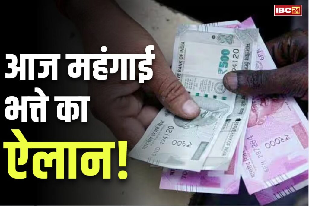 DA Hike in Madhya Pradesh: