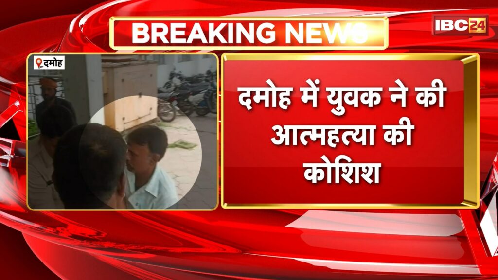 Damoh Suicide Attempt