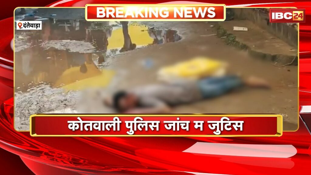 Dantewada Crime News