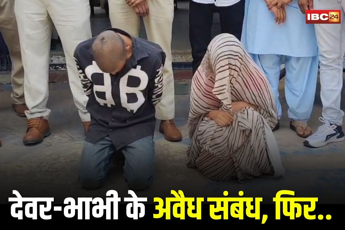 Dewar Bhabhi Affair: देवर हर रात मिटाता था भाभी की प्यास, पति ने देख लिया सबकुछ, फिर मिलकर रची खौफनाक साजिश, अवैध संबंध का खेल जान कांप उठे लोग