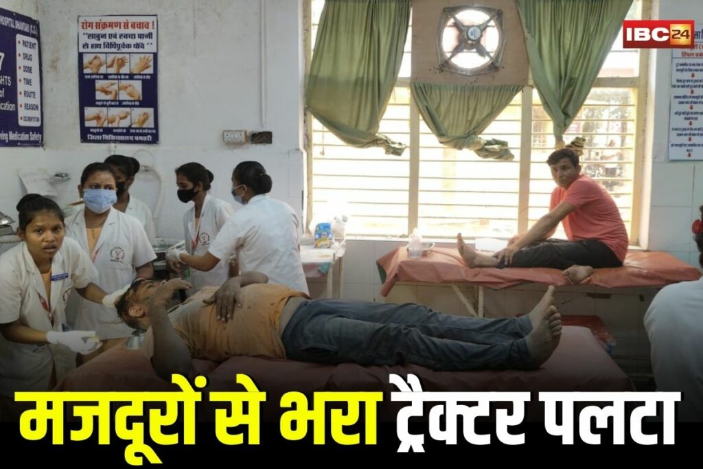 Dhamtari Accident News, Dhamtari Tractor Accident, Kurud Road Accident, NH30 Accident Dhamtari, Jharkhand Workers in Chhattisgarh, Dhamtari Labour Injured, Kurud Tractor Overturn, Dhamtari Breaking News, Dhamtari Police Accident Report, Chhattisgarh Road Mishap, Kurud Workers Hospitalized, Dhamtari District Hospital, Kurud Latest News, Tractor Overturn Dhamtari, Dhamtari Road Safety Issue, Chhattisgarh Worker Accident