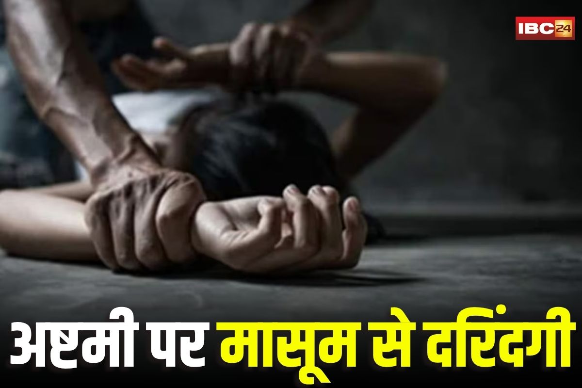 Dhamtari Crime News: नवरात्रि की अष्टमी पर मासूम से दरिंदगी की सारी हदें पार! ईंट भट्टी पर बनाया हवस का शिकार, चीख पुकार सुन आस-पास लोग बचाने पहुंचे, फिर…