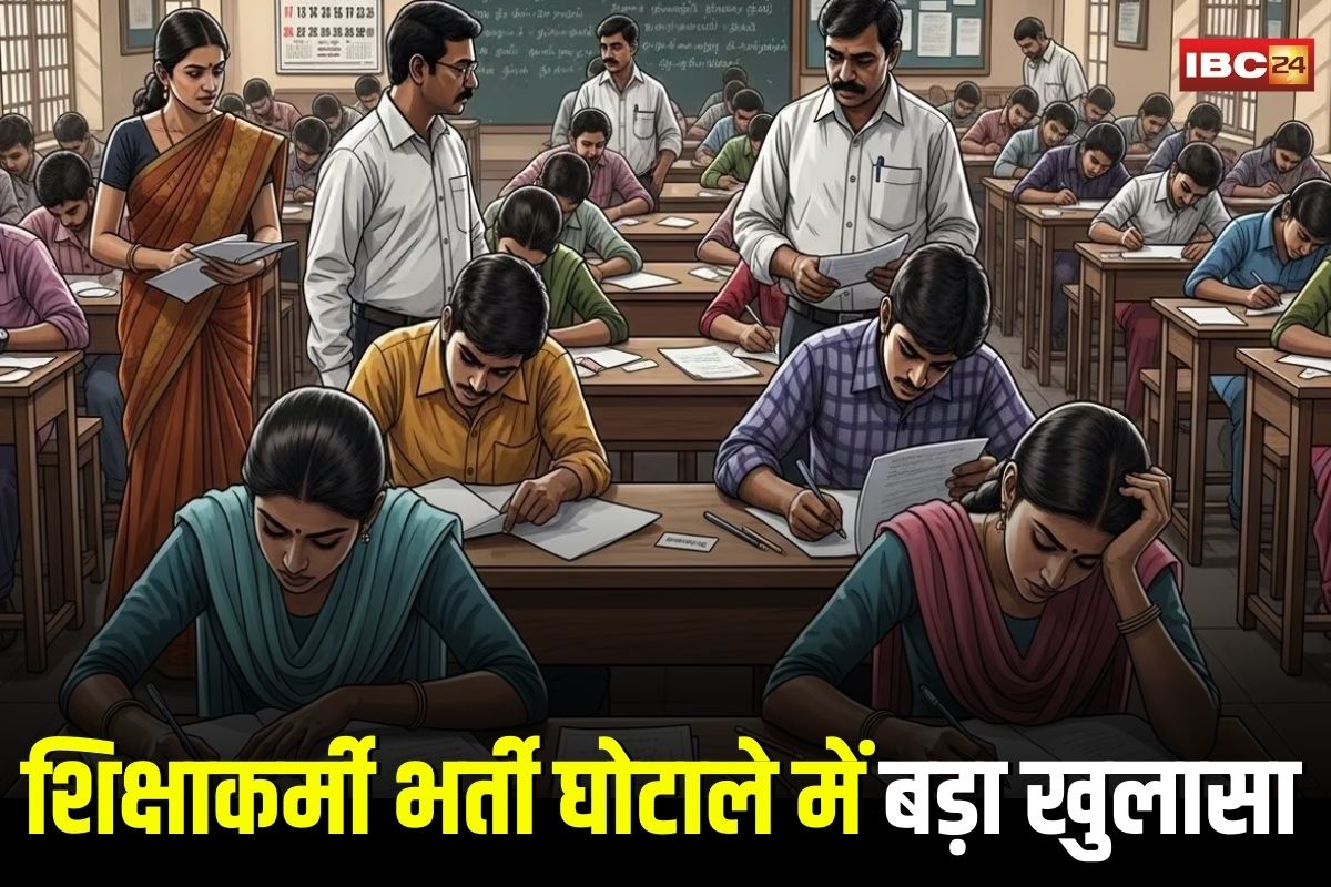 Dhamtari News: शिक्षाकर्मी भर्ती घोटाले में बड़ा खुलासा! 172 पदों पर हुई फर्जी नियुक्तियां, पकड़े गए तीन आरोपी, जांच में 183 लोगों पर चल रही कार्रवाई