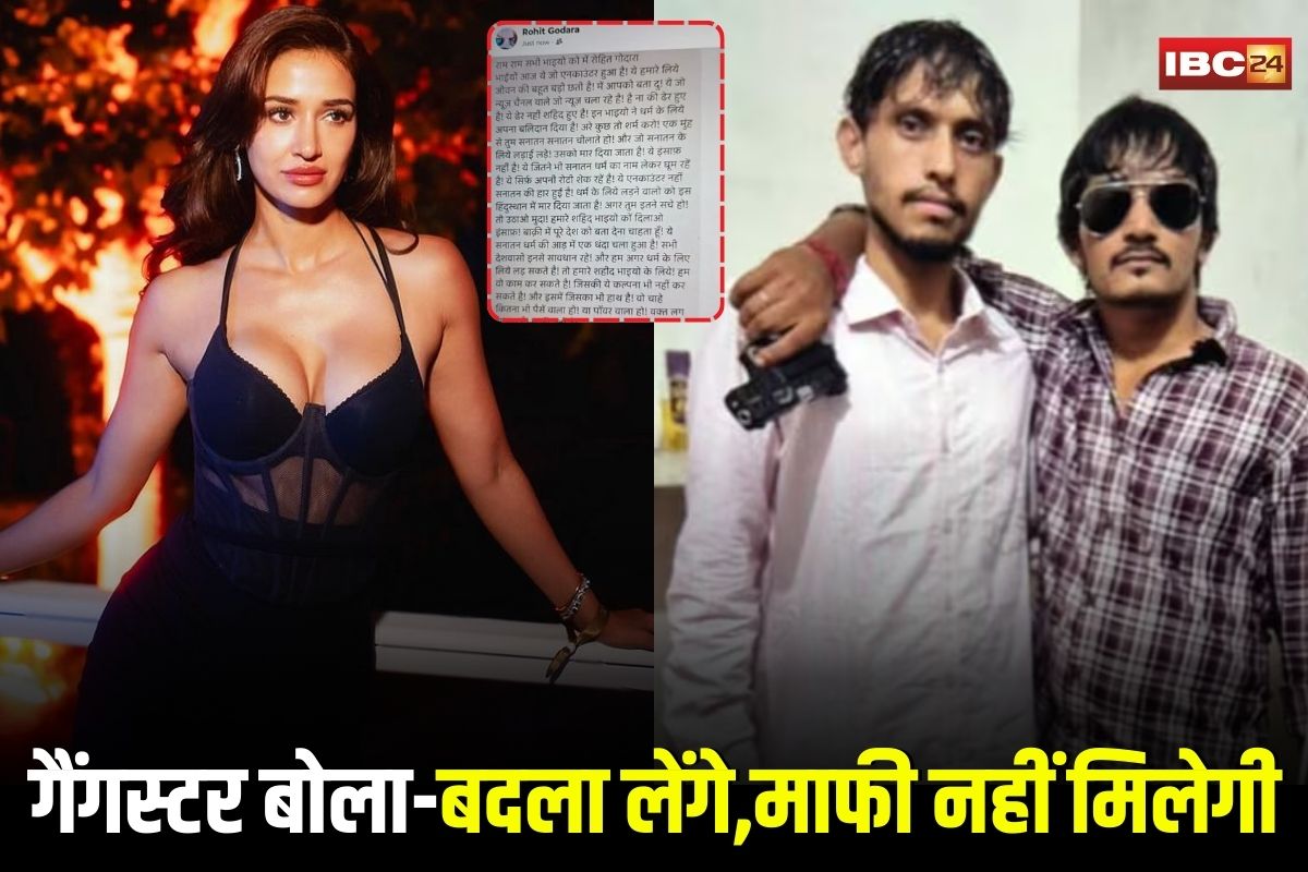 Disha Patani House Firing: ‘माफी नहीं मिलेगी, बलिदान का बदला लेंगे’, शूटरों के एनकाउंटर के बाद गैंगस्टर की खुली धमकी, एक्ट्रेस दिशा पाटनी के घर की थी फायरिंग