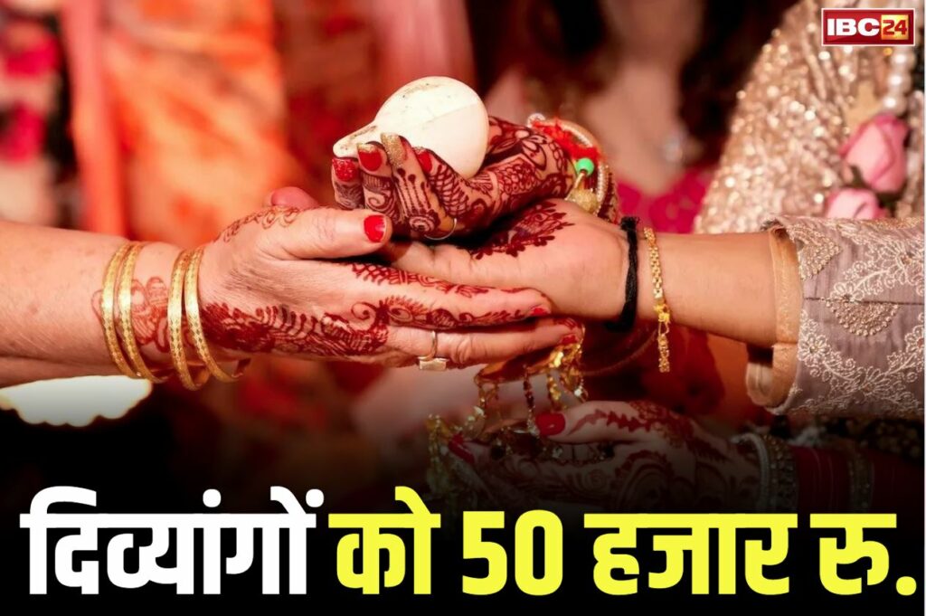 Divyang Vivah Protsahan Yojana Uttarakhand