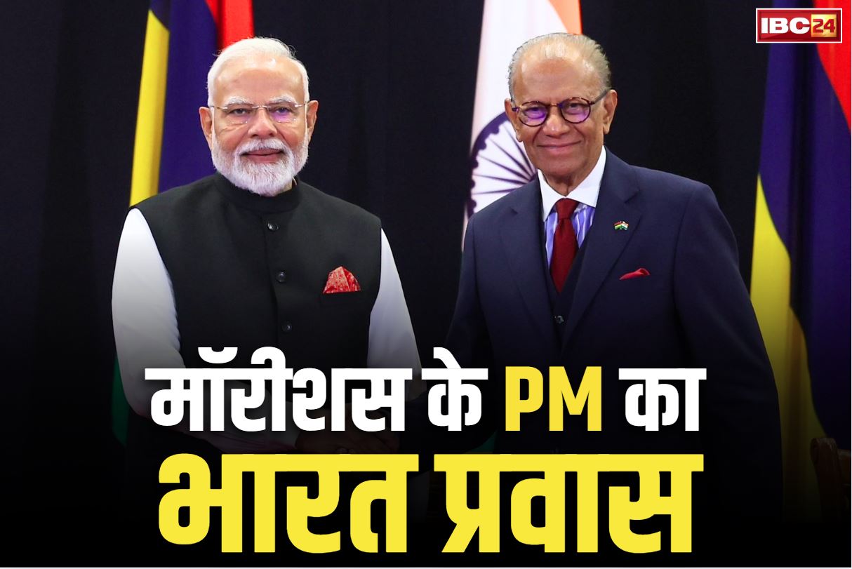 Dr Navinchandra Ramgoolam: राम रंग में रंग जायेंगे मॉरीशस के PM डॉ. नवीनचंद्र रामगुलाम!.. भारत आने पर जायेंगे अयोध्या और काशी, लेंगे आशीर्वाद