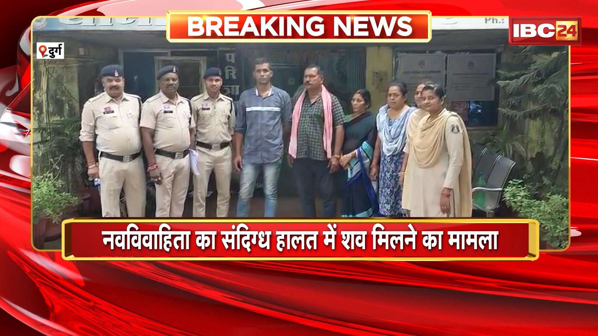 Durg News : नवविवाहिता का संदिग्ध हालत मे शव मिलने का मामला। आत्महत्या से पहले महिला ने भेजा था ऑडियो मैसेज