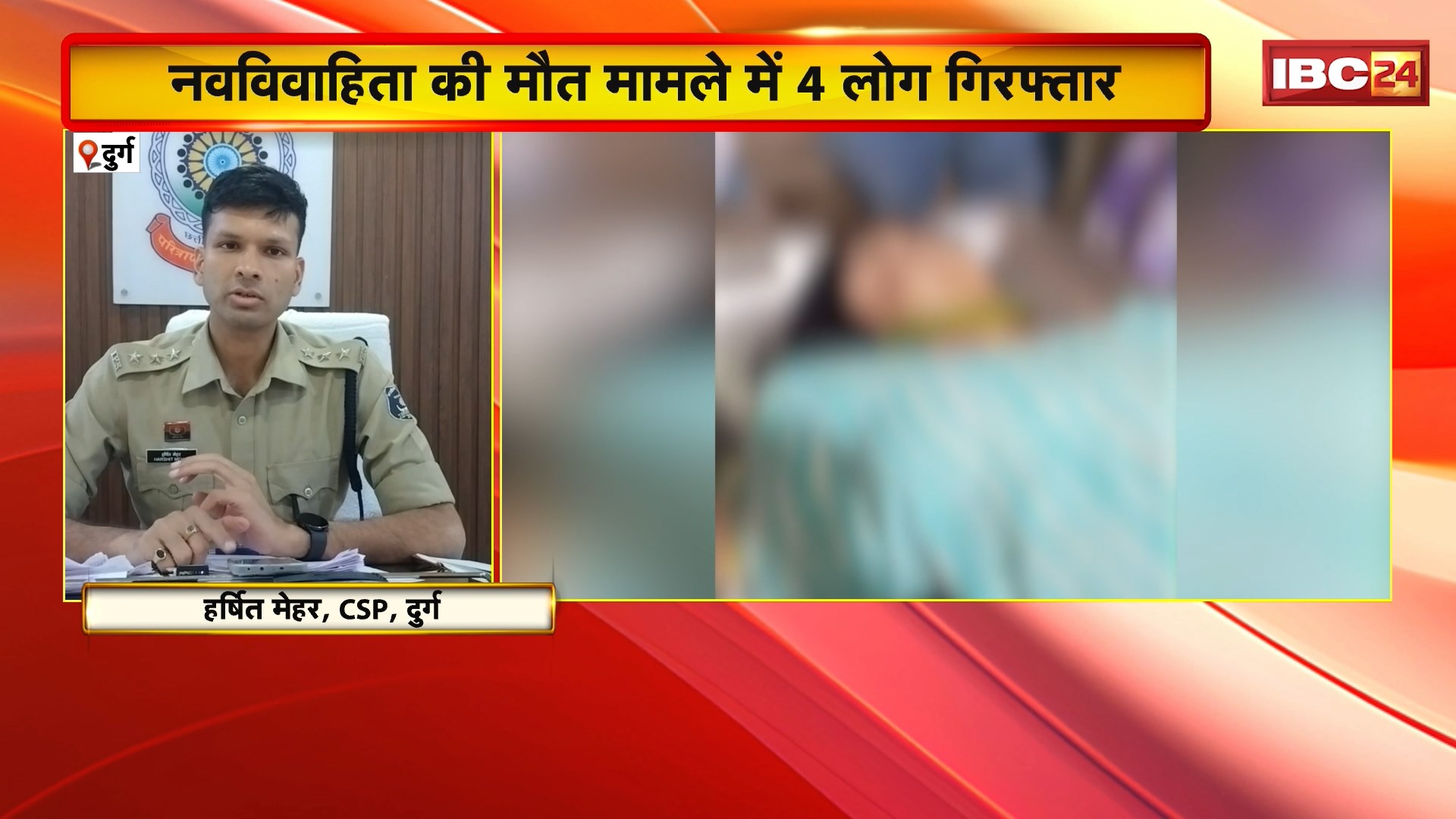 Durg Suicide Case Update : नवविवाहिता की खुदकुशी मामले में 4 लोग Arrest। पति का अधेड़ उम्र की महिला के साथ था अवैध संबंध। नवविवाहिता के विरोध करने पर किया गया प्रताड़ित