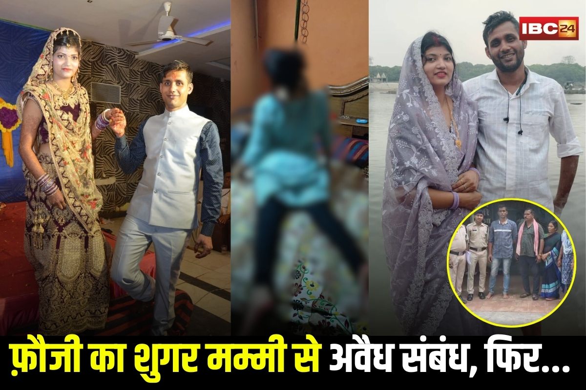 Durg Suicide News: सेक्स के बदले शुगर मम्मी हर डिमांड करती थी पूरी, फिर पैसों के खातिर शादीशुदा फ़ौजी ने पार की सारी हदें, तंग आकर नवविवाहिता ने की आत्महत्या