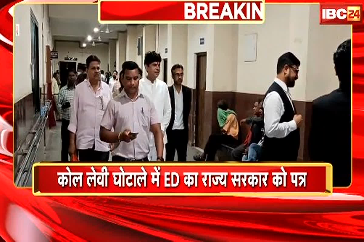 Coal Levy Scam Case: कोल लेवी घोटाला मामले में ED ने राज्य सरकार को लिखा पत्र, 10 वरिष्ठ IAS-IPS अधिकारियों के खिलाफ की गई कार्रवाई की सिफारिश