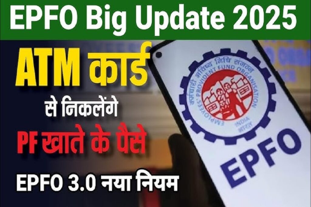 EPFO 3.0 launch date