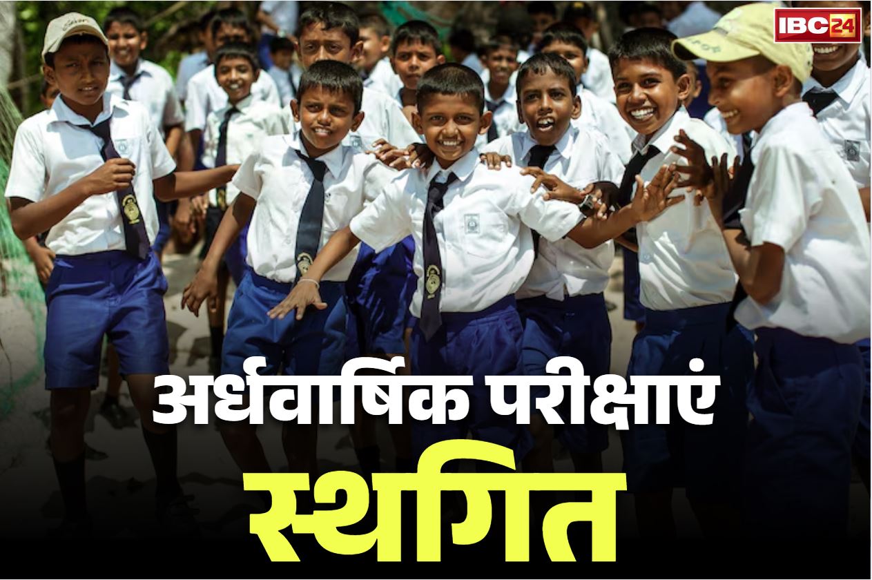 Exam Cancelled Notice: स्कूलों में अर्धवार्षिक परीक्षाएं स्थगित.. राज्य की भाजपा सरकार ने इस वजह से लिया बड़ा फैसला, स्कूलों को जारी किया गया आदेश..