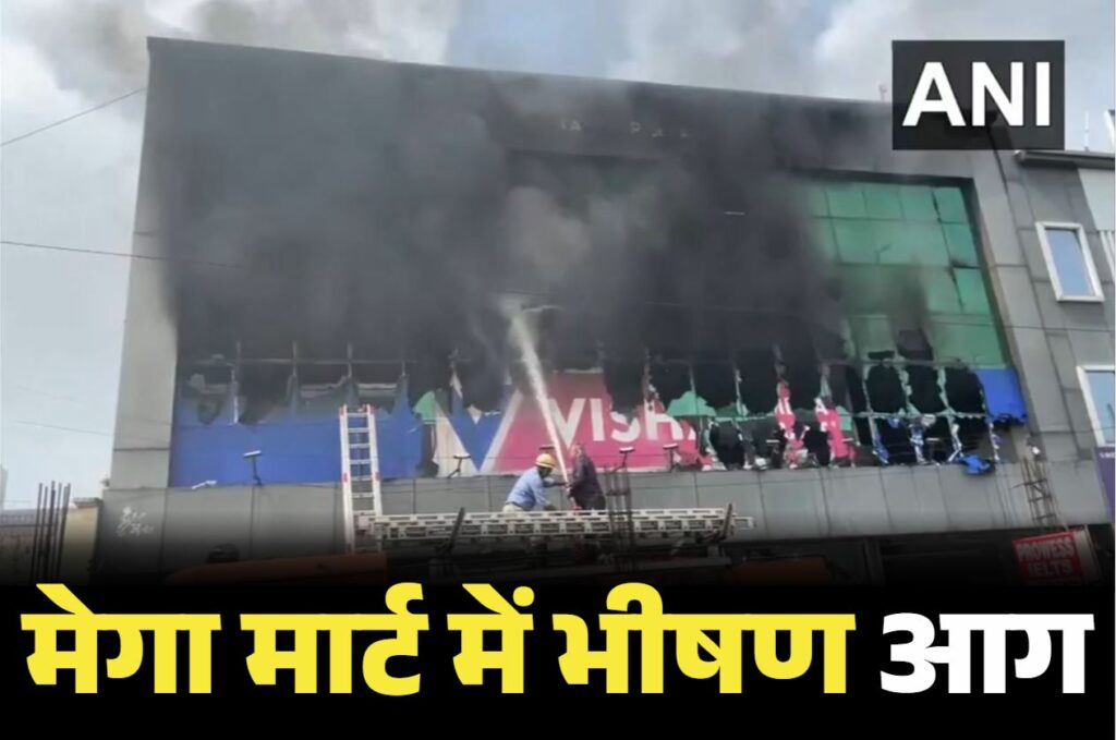 Fire in Vishal Mega Mart Ambala