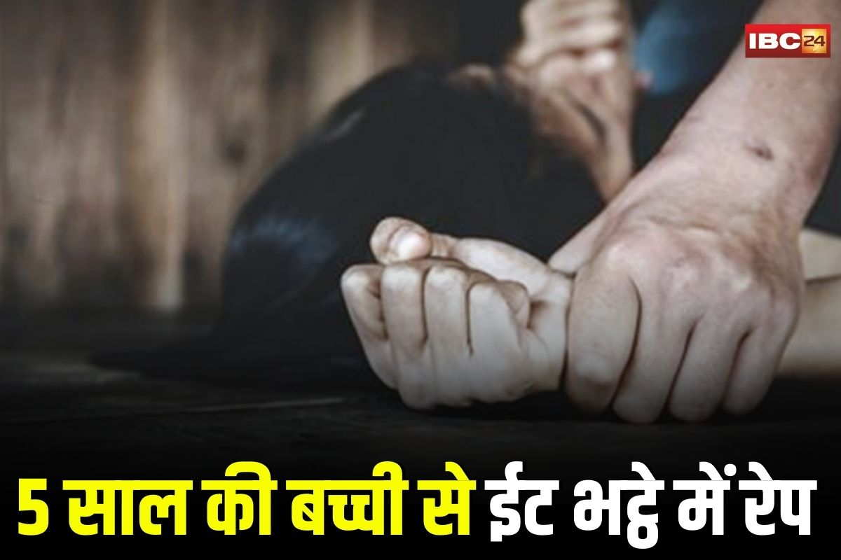 Gandai Rape News: 5 साल की बच्ची से ईट भट्ठे में दरिंदगी! घर से इस बहाने ले गया और… आरोपी बोला- किसी को बताया तो मार डालूंगा! अब रेप केस में कोर्ट ने सुनाई उम्रकैद