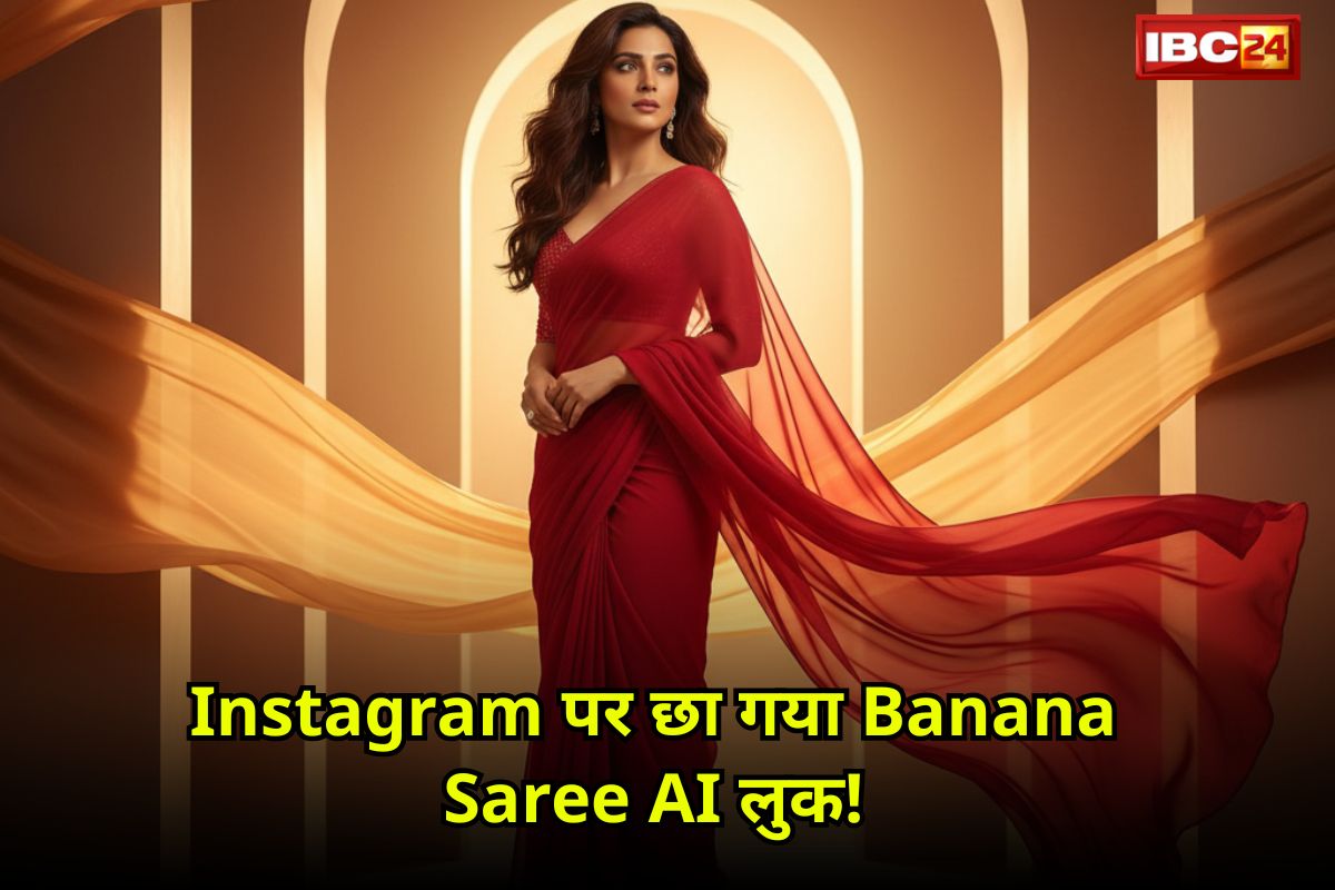 क्या है Google Gemini AI Nano Banana Saree? AI की मदद से साड़ी स्टाइल इमेजेस का नया जादू, जानिए कैसे बनाएं अपनी AI साड़ी तस्वीर