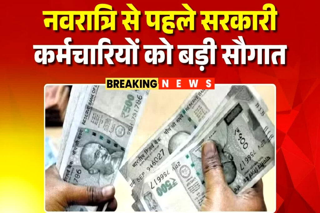 Govt Employees Salary Latest News