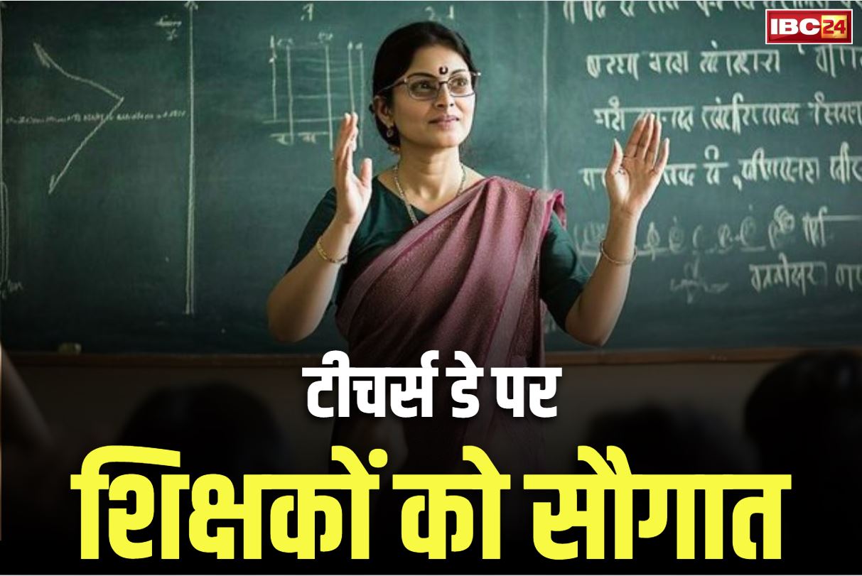 Govt Teachers Salary Hike News: सरकारी शिक्षकों के सैलरी में 3 से 7 हजार रुपये तक का इजाफा!.. टीचर्स डे पर सरकार ने दी लाखों शिक्षकों को बड़ी सौगात, किया ऐलान..